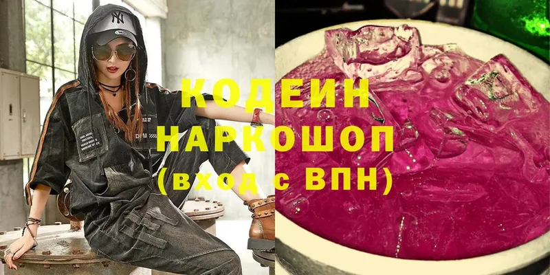 наркотики  Алексин  Кодеиновый сироп Lean Purple Drank 